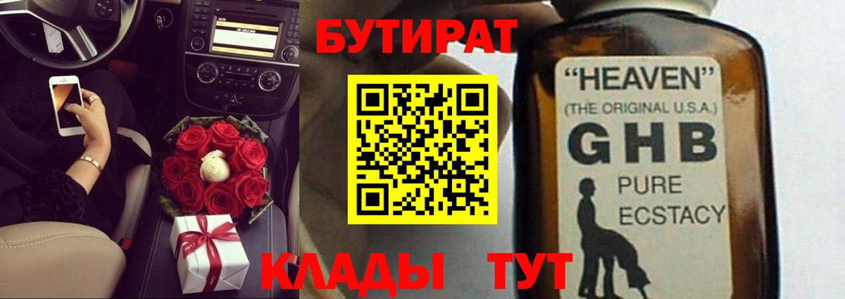Магнитогорск  Бутират BDO 33%  Бутират  Вход с VPN 