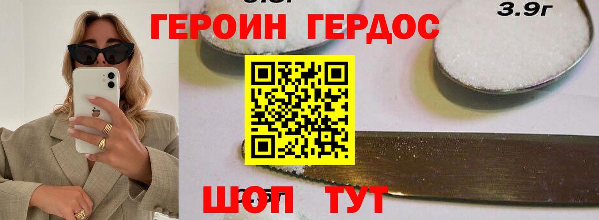 ГЕРОИН хмурый Магнитогорск