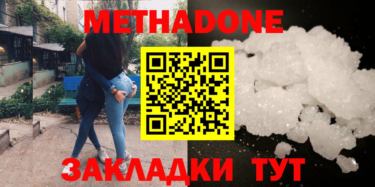 Магнитогорск  Метадон methadone  Вход с VPN  Метадон кристалл 