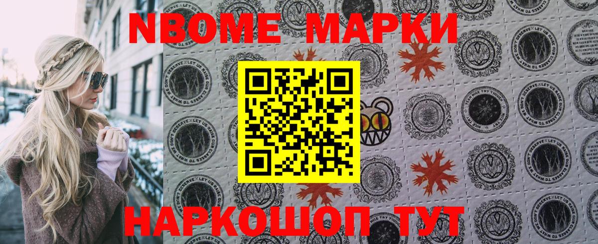 Марки 25I-NBOMe 1,8мг  Марки 25I-NBOMe  Магнитогорск  Вход с VPN 